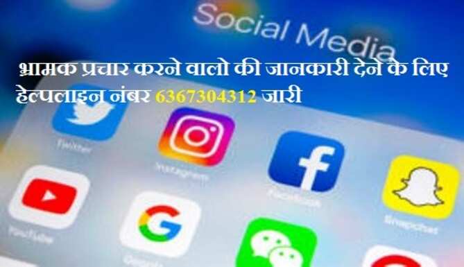 कोरोना वाइरस की सोशल मीडिया पर भ्रामक मैसेज फ़ैलाने वालो के खिलाफ केस दर्ज