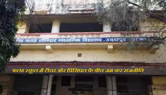 fateh school