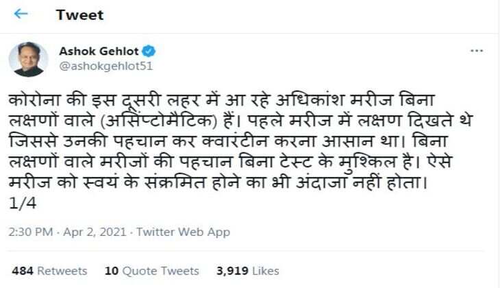 कोरोना की दूसरी लहर में मरीज़ को स्वंय के संक्रमित होने का अंदाजा नहीं होता-गहलोत