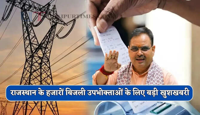 Rajasthan Electricity Supply