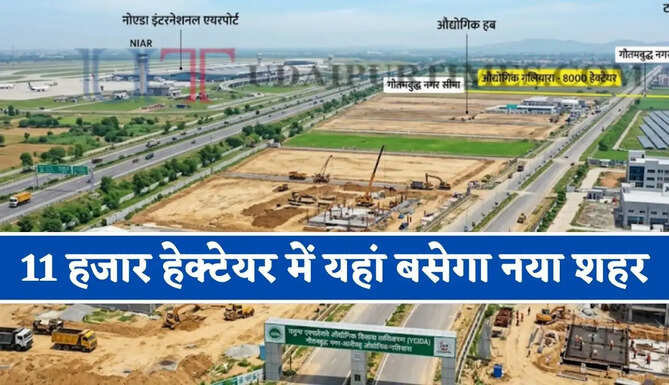11 हजार हेक्टेयर में यहां बसेगा नया शहर, सर्वे कर मास्टर प्लान तैयार करने के निर्देश ?