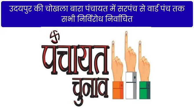 Panchayat