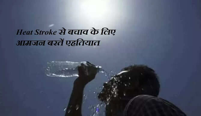 Heat Stroke