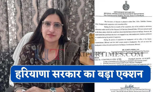 हरियाणा सरकार का बड़ा एक्शन, गन्नौर तहसीलदार ललिता को किया सस्पेड&nbsp;