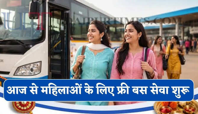 हरियाणा सरकार ने दी बड़ी सौगात ! आज से महिलाओं के लिए फ्री बस सेवा शुरू&nbsp;