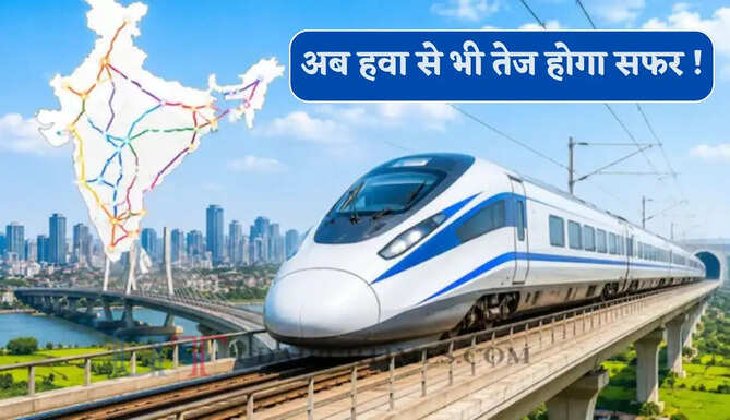अब हवा से भी तेज होगा सफर ! दिल्ली से लखनऊ के लिए 7 बुलेट ट्रेन कॉरिडोर का हुआ ऐलान&nbsp;