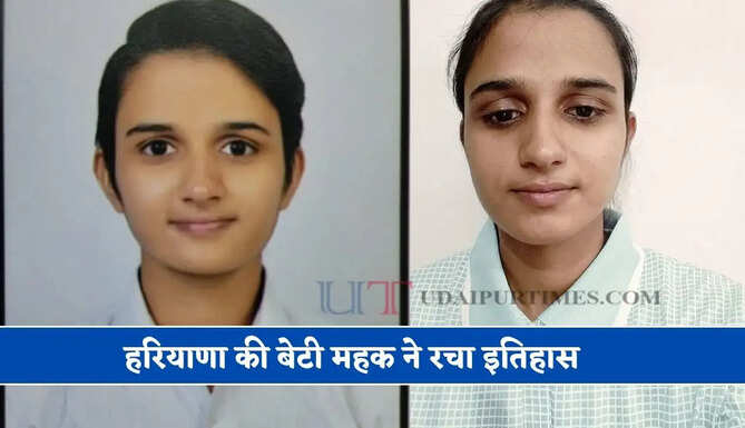 हरियाणा की बेटी महक ने रचा इतिहास, CSIR-NET में हासिल की 26वीं रैंक