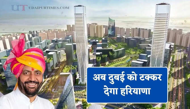अब दुबई को टक्कर देगा हरियाणा, ग्लोबल सिटी में &lsquo;इंडियन बुर्ज खलीफा&rsquo; बनाने की तैयारी