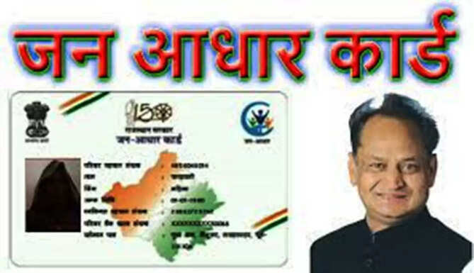 jan adhar card