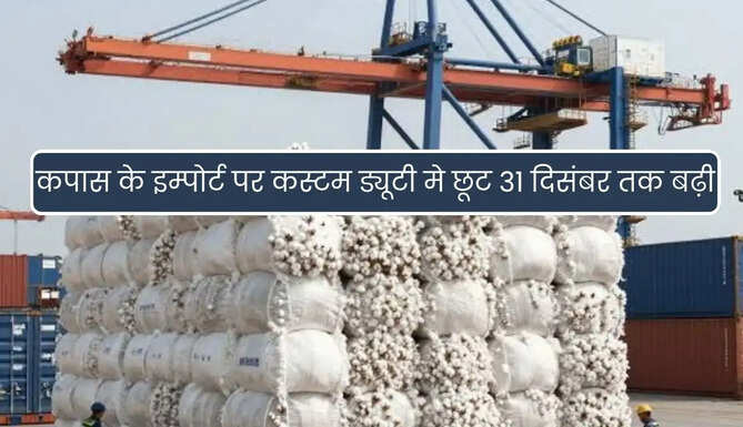 Custom Duty Exempted on Cotton till 31 December