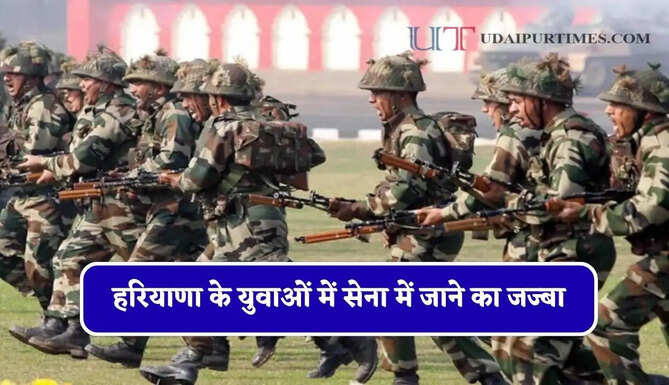 हरियाणा के युवाओं में सेना में जाने का जज्बा, चाहे ओआर हो या अधिकारी रैंक