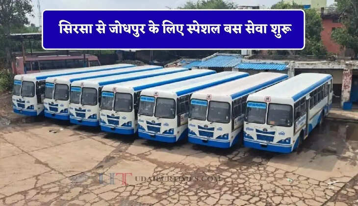 हरियाणा रोडवेज की सिरसा से जोधपुर के लिए स्पेशल बस सेवा शुरू, देखें पूरा रूटमैप