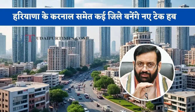 हरियाणा के करनाल समेत कई जिले बनेंगे नए टेक हब, जाने सरकार का मास्टर प्लान ?