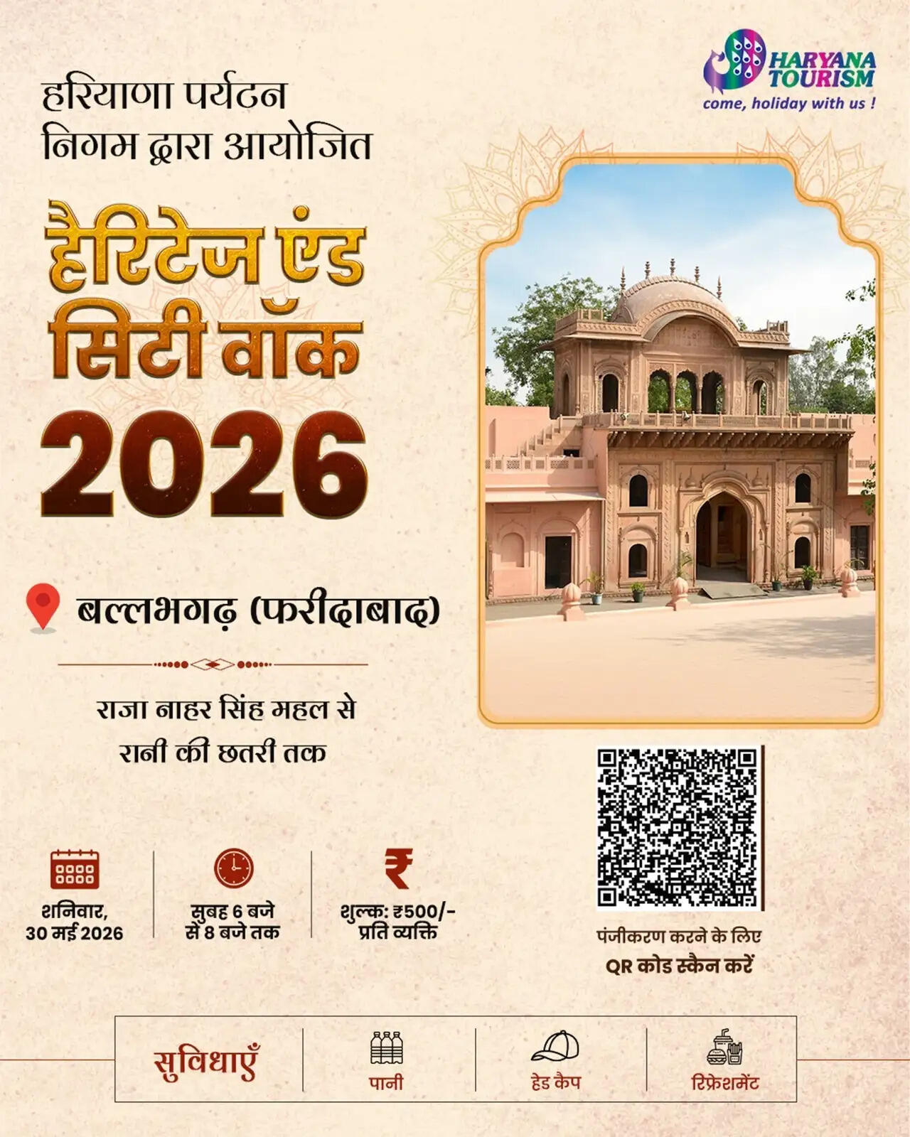 हरियाणा के 7 पर्यटन स्थलों पर खर्च होंगे 100 करोड़