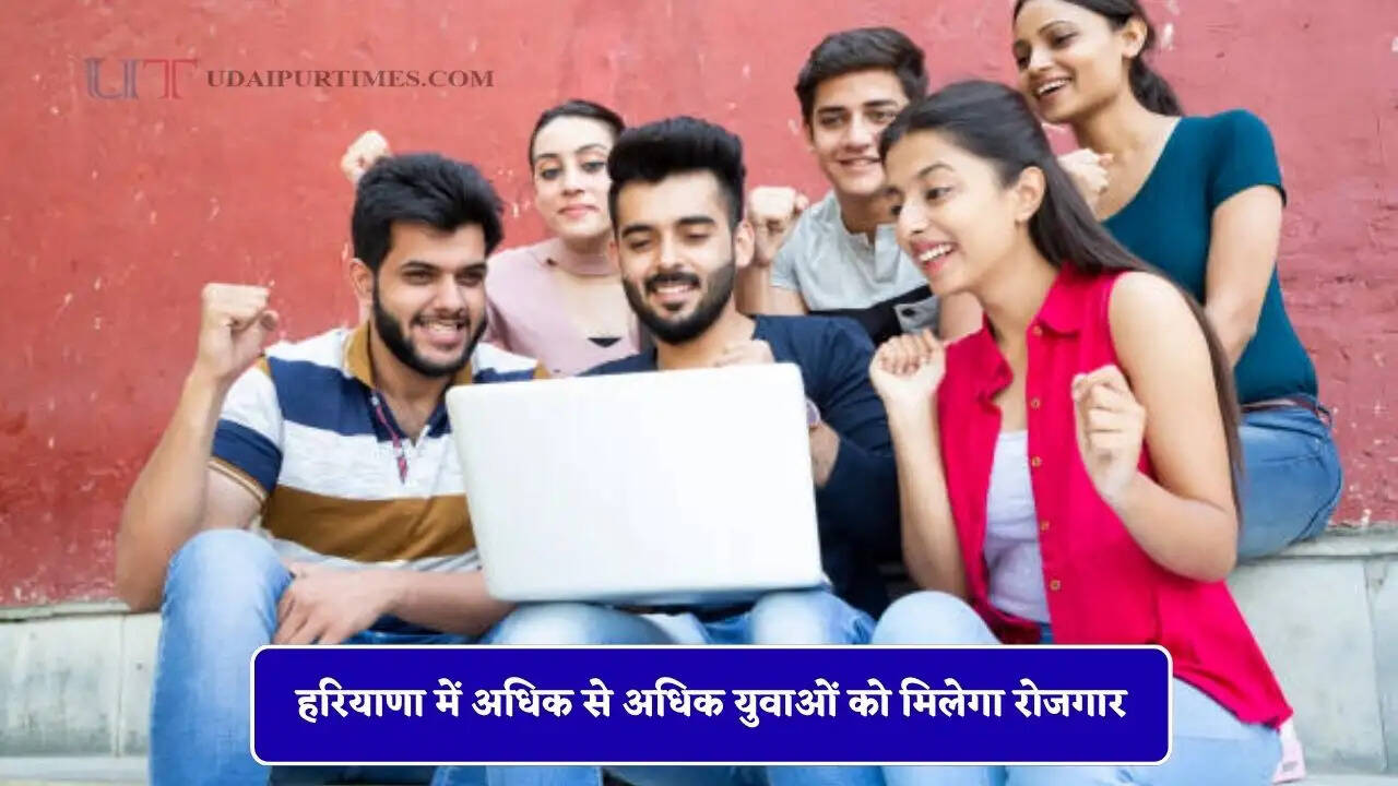 हरियाणा में अधिक से अधिक युवाओं को मिलेगा रोजगार, सरकार ने की नई नीतियां अधिसूचित