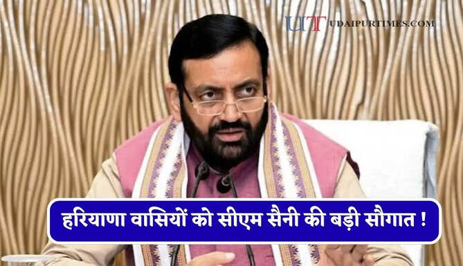 हरियाणा वासियों को सीएम सैनी की बड़ी सौगात ! 1890 करोड़ रुपये किए जारी, देखें किन्हें मिलेगा लाभ ?