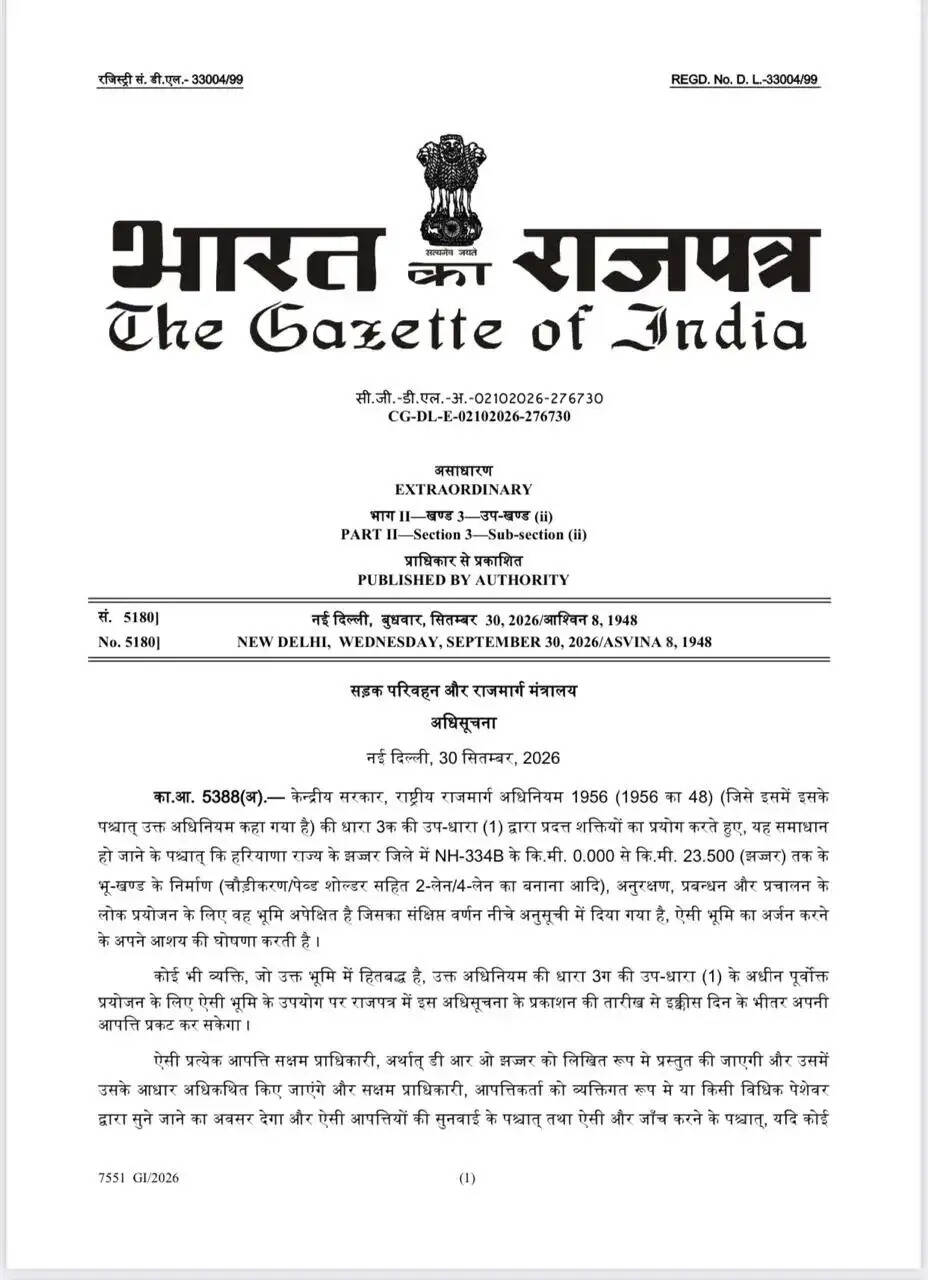हरियाणा वासियों की बल्ले-बल्ले, सरकार से मिली नए हाईवे की सौगात, देखें नोटिफिकेशन