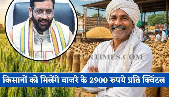 हरियाणा में किसानों के लिए बड़ी खुशखबरी, बाजरे का मिलेगा 2900 रुपये प्रति क्विंटल भाव