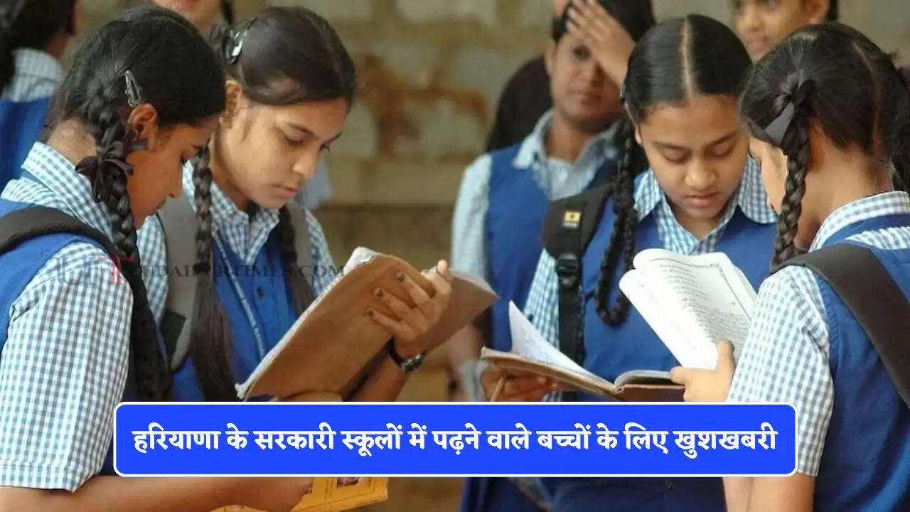 हरियाणा के सरकारी स्कूलों में पढ़ने वाले बच्चों के लिए खुशखबरी, अब जर्मन भाषा सीखने का मिलेगा मौका