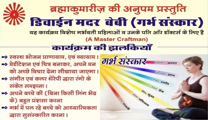 Spiritual Healing of the Unborn Child - Divine Mother Baby by Brahmkumaris and RK Hospital