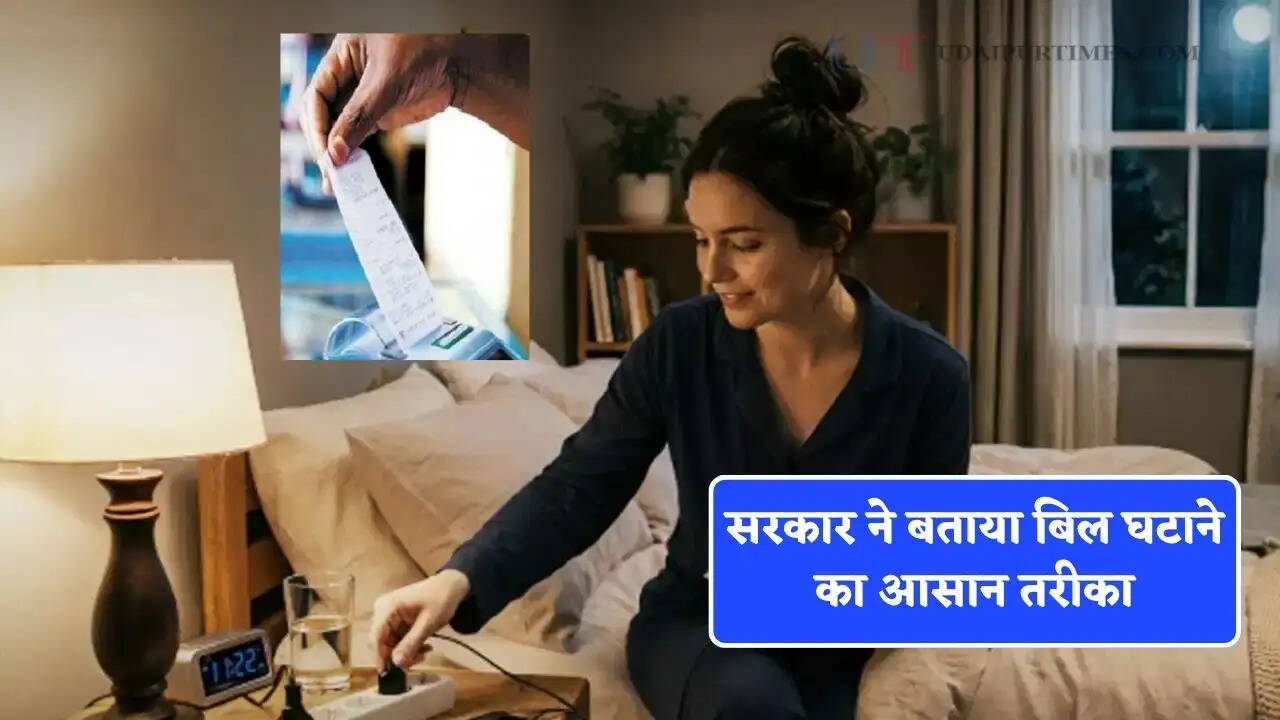 घर में मौजूद ये 6 सामान बंद होने पर भी खाते रहते है बिजली ? अब सरकार ने बताया बिल घटाने का आसान तरीका