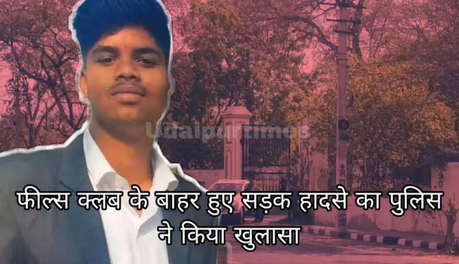 Field Club Udaipur Hit and Run Case SOlved Ambamata Police identify the Car Driver who caused the accident