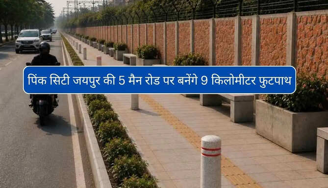 Footpath Will be made on Jaipur's Main Road
