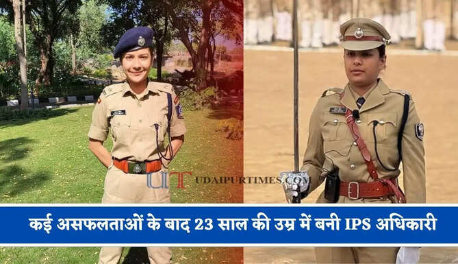 जानिए कौन हैं SP कोमल मीणा, कई असफलताओं के बाद 23 साल की उम्र में बनी IPS अधिकारी