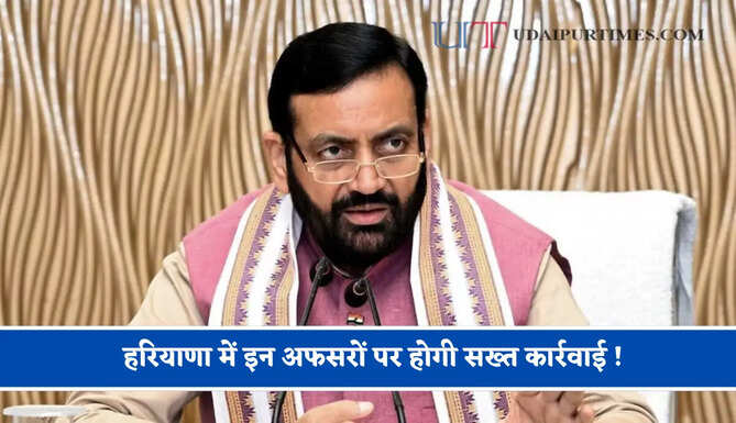 हरियाणा में इन अफसरों पर होगी सख्त कार्रवाई ! सीएम सैनी ने दिए ये निर्देश&nbsp;
