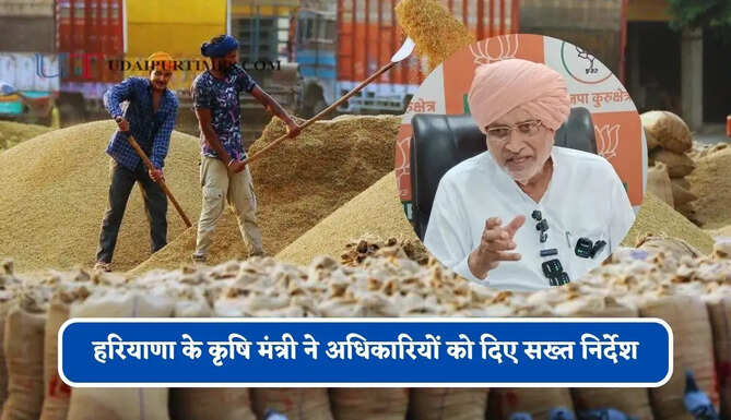 हरियाणा के कृषि मंत्री ने अधिकारियों को दिए सख्त निर्देश, किसानों को धान की फसल बेचने में न हो कोई दिक्कत
