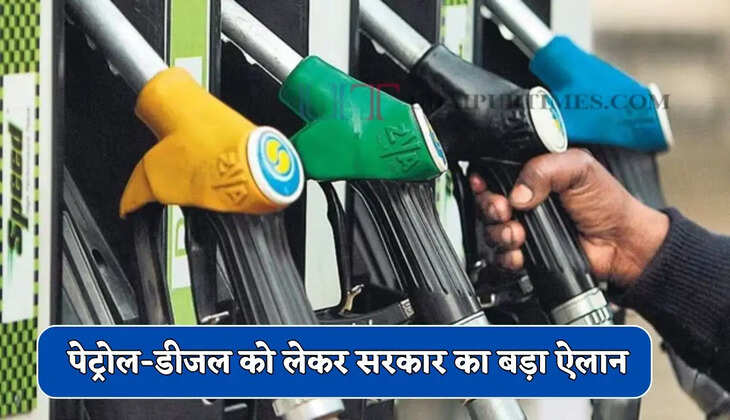 पेट्रोल-डीजल को लेकर सरकार का बड़ा ऐलान, ₹15 घटाया टैक्स, कल से लागू होंगी नई दरें
