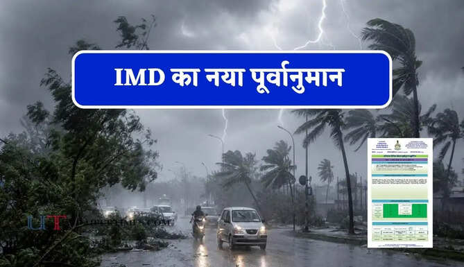 हरियाणा-पंजाब और चंडीगढ़ में 18 अगस्त तक कैसा रहेगा मौसम, देखें IMD का नया पूर्वानुमान &nbsp;