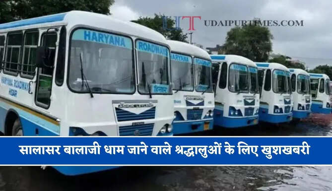 सालासर बालाजी धाम जाने वाले श्रद्धालुओं के लिए खुशखबरी, यहां देखें फतेहाबाद से&nbsp;चलने वाली बस सेवा की समय-सारणी&nbsp;