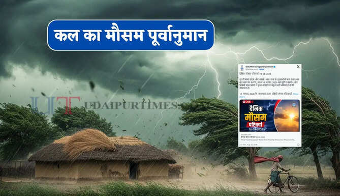 कल का मौसम : चंडीगढ़-हरियाणा और राजस्थान समेत 17 राज्यों में भारी बारिश का अलर्ट ! देखें पूर्वानुमान