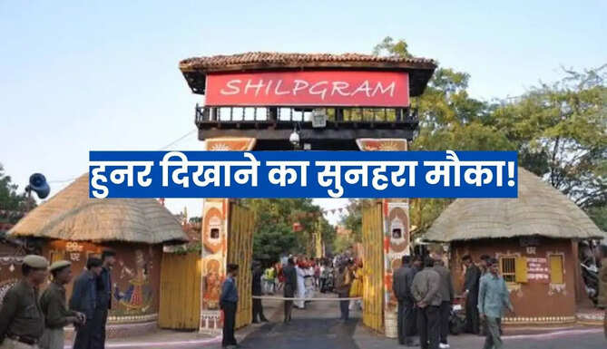Shilpgram