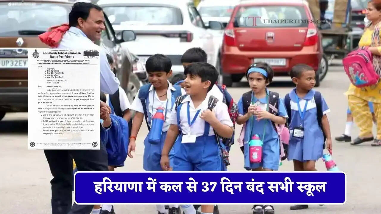 हरियाणा में कल से 37 दिन बंद सभी स्कूल, स्कूली बच्चों को भीषण गर्मी में बड़ी राहत !