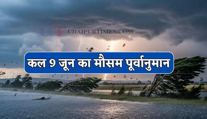 Kal Ka Mousam : देश के 15 राज्यों में होगा भारी बारिश-तूफान की चेतावनी ! देखें कल का मौसम पूर्वानुमान