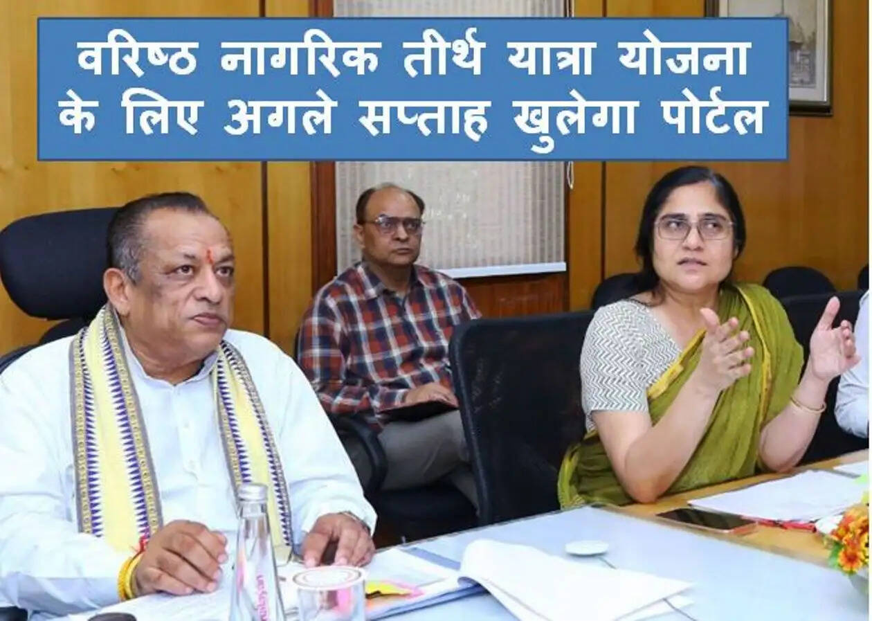 Senior Citizen Pilgrimage Scheme 2026: Portal Opens Next Week