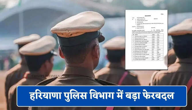 हरियाणा पुलिस विभाग में बड़ा फेरबदल, 8 पुलिस इंस्पेक्टरों का किया ट्रांसफर