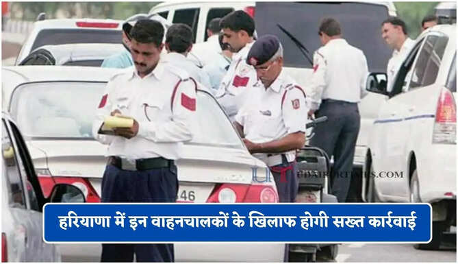 हरियाणा में इन वाहनचालकों के खिलाफ होगी सख्त कार्रवाई, ADC ने दिए ये निर्देश