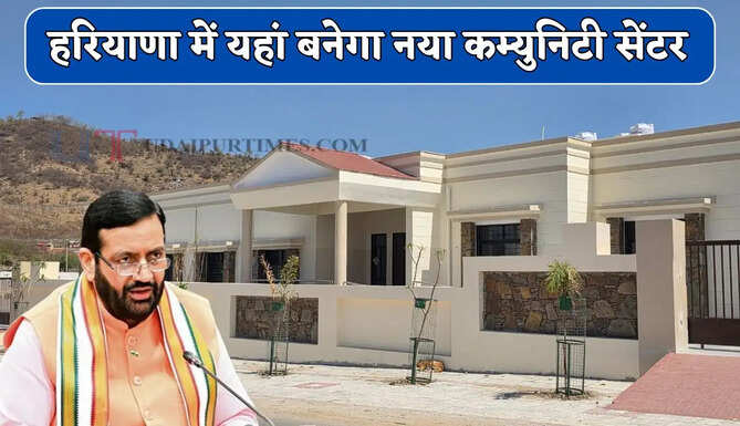 हरियाणा में यहां बनेगा नया कम्युनिटी सेंटर, CM सैनी ने किया बड़ा ऐलान&nbsp;