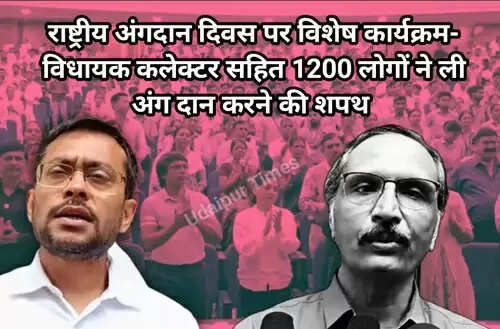 National Organ Donation Day 