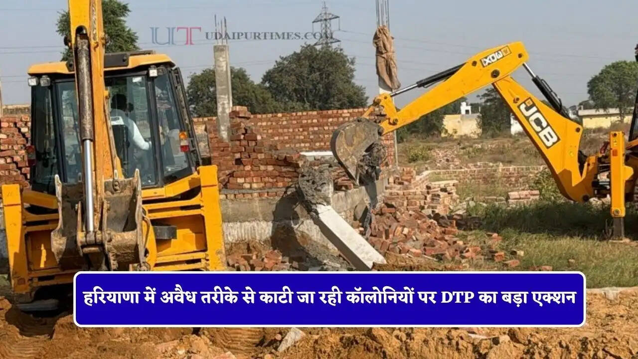 हरियाणा में अवैध तरीके से काटी जा रही कॉलोनियों पर DTP का बड़ा एक्शन, बुलडोजर चलाकर किया ध्वस्त&nbsp;