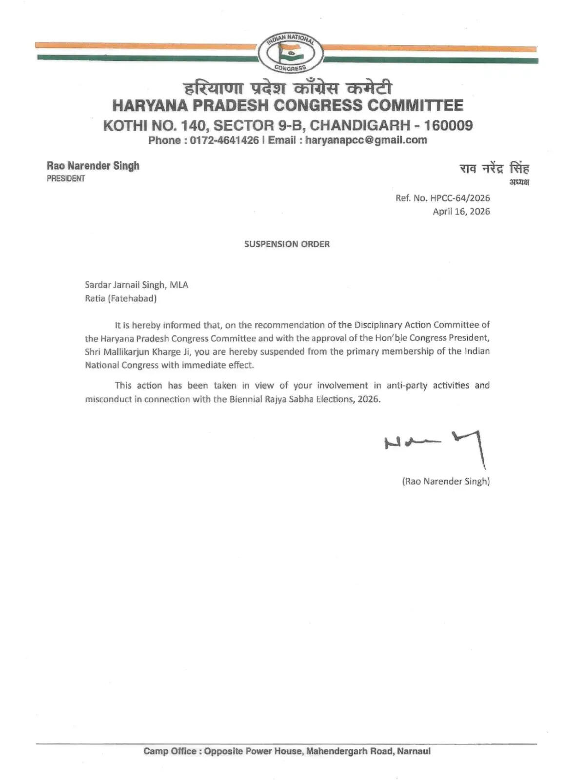 हरियाणा विधानसभा सेशन में पार्टी लाइन से हटकर बोलने पर कांग्रेस ने रतिया विधायक को भेजा नोटिस