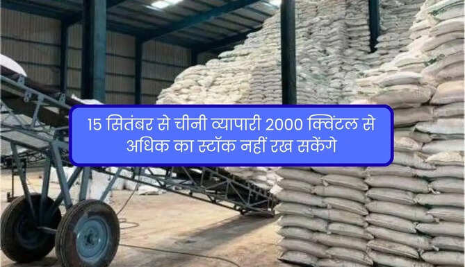 Sugar Stock Limit