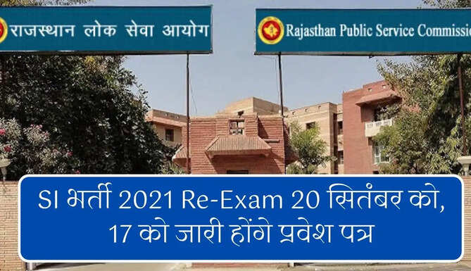 SI Recruitment 2021