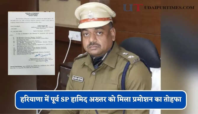 हरियाणा में पूर्व SP हामिद अख्तर को मिला प्रमोशन का तोहफा, IG के पद पर हुए प्रमोट&nbsp;