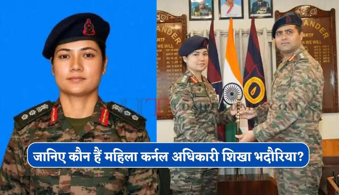 जानिए कौन हैं महिला कर्नल अधिकारी शिखा भदौरिया ? उत्तर कश्मीर में मिली अब ये बड़ी जिम्मेदारी