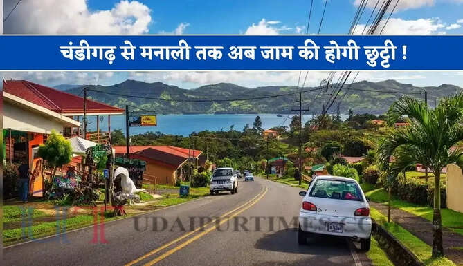 चंडीगढ़ से मनाली तक अब जाम की होगी छुट्टी ! इस फोरलेन परियोजना से लोगों को मिलेगा बड़ा फायदा&nbsp;