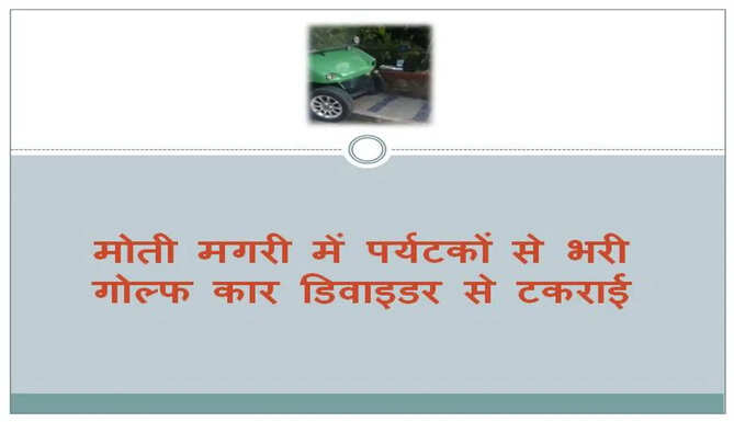 accident